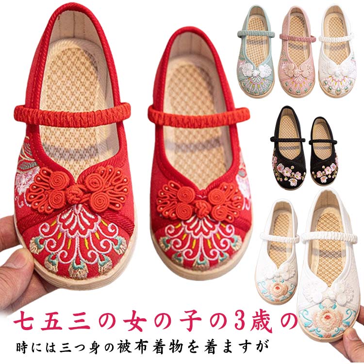 七五三 靴 草履 刺繍 赤 女の子 歩きやすい キッズ 子供 草履 靴 花 刺繍 和柄の靴 15-22.3cm 子供靴 ホワイト ピンク 歩きやすい 和柄の靴 和装 子供靴 シューズ こども チャイナ靴 バレエ靴 発表会 結婚式 ストラッブ 花柄刺繍のサムネイル