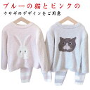 キッズ 子供 パジャマ プルオーバー パジャマ ネコ ウサギ 可愛い ルームウェア 上下セット 冬用 ルームウェア 女の子 男の子 裏起毛 パジャマ 部屋着 着...