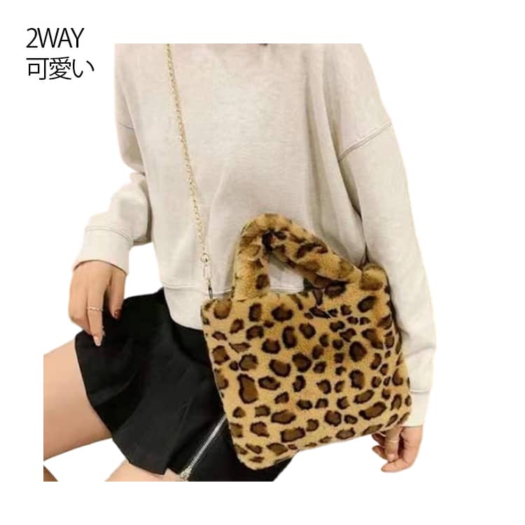 ファーバッグ トートバッグ ショルダーバッグ 2WAY ハンドバッグ レディース ふわふわ ミニトート バッグ ファー レディース ヒョウ柄 斜めがけバッグ 肩掛け 手提げバッグ フェイクファー 秋 冬服 レオパード柄 ミニバック 派手 可愛い カワイイ 通学 通勤 送料無料