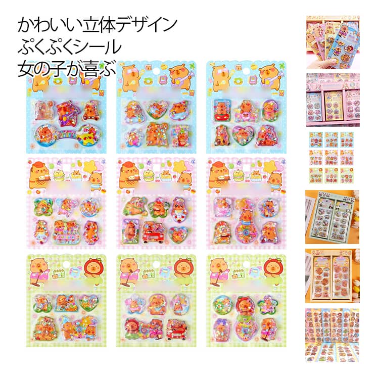 Rakuten - 【6/10/12枚セット】ウォーターシール 3D 立体 シール 可愛い ぷくぷくシール ぷっくりシール 平成シール 可愛いシール 飾り ご褒美シール 立体シール 女の子 DIY 3Dシール ステッカーデコ 手作り キラキラ 貼り付け スマホケース 水筒 透明感 送料無料