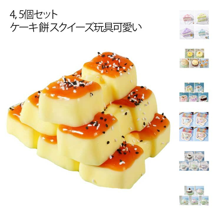 楽天市場】スクイーズ ケーキ セットの通販