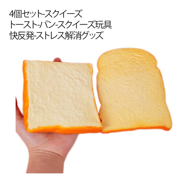 ファンタジー　3層ミニトースト　スクイーズ squishy」かわいいミニパンスクイーズSTの商品ページ｜卸・仕入れ