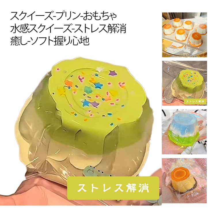 楽天市場】水感スクイーズの通販