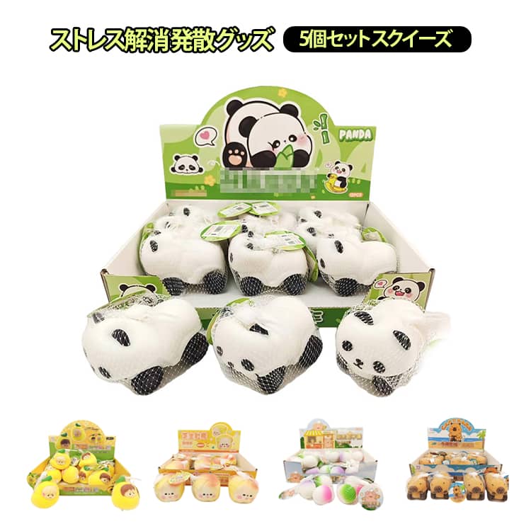 乐天商城 - 5個セット スクイーズ 蒸しパン パンダ カピバラ バナナ パン 蒸しパン ストレス発散 人気 子供 大人 楽しめる おもちゃ 撮影小道具 低反発 もっちり もちもち ぷにぷに グッズ ストレス解消 気持ち良い 可愛い リラックス 癒し 送料無料