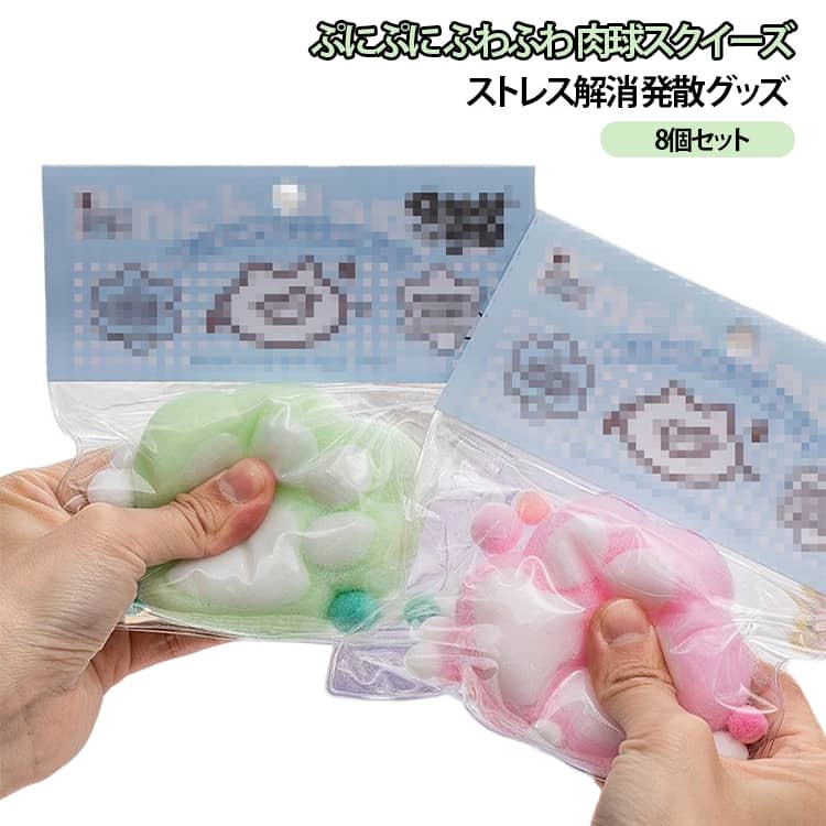 Rakuten - 8個セット 猫の肉球 スクイーズ おもちゃ ふわふわ 猫の手 ストレスリリーフ 知育玩具 おもちゃ fidget toy ストレス解消 発散 グッズ かわいい おもしろ 握る 触感 可愛い 柔らかく 猫の肉球パッド 猫の肉球 ストレスリリーフ おもちゃ