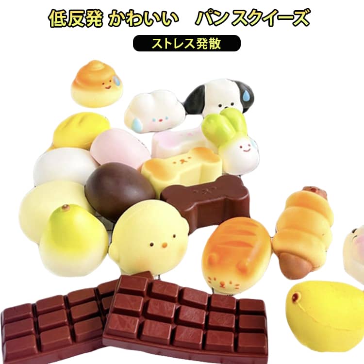 スクイーズ パン ストレス発散 人気 子供 大人 楽しめる おもちゃ 撮影小道具 低反発 かわいい もちもち ぷにぷに グッズ ストレス解消 大人気 ぷにゅぷにゅ 気持ち良い 可愛い リラックス 癒し 握る玩具 知育玩具 贈り物 ストレス発散 送料無料