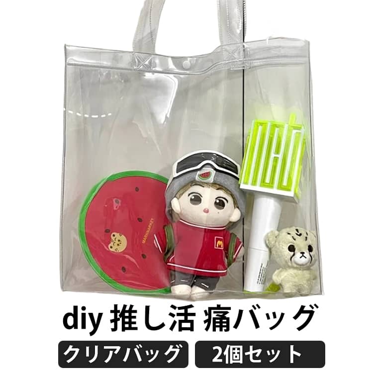 2個セット クリアバッグ ビニールバッグ PVC 透明バッグ トートバッグ 肩掛け 大容量 防水 透明ビニール クリアバッグ 推し活 痛バッグ ドールバッグ オシャレ ファッション メンズ レディース 男女兼用 アイテム見せ フェス イベント ライブ セキュリティ diy 送料無料
