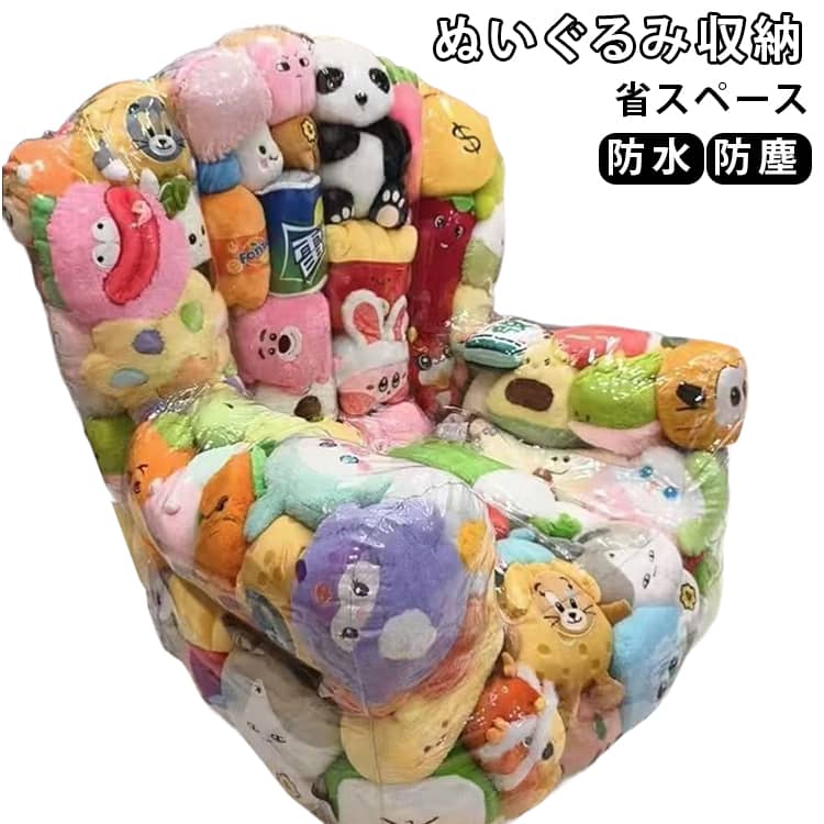 ぬいぐるみ収納 ソファー キッズ 子供用 椅子 ソファ ローソファー 透明 おもちゃ 収納チェア ローソファ フロアソファー 防水 防塵 防湿 防カビ コンパクトソファ 座椅子 折りたたみ椅子 折りたたみイス 収納 かわいい
