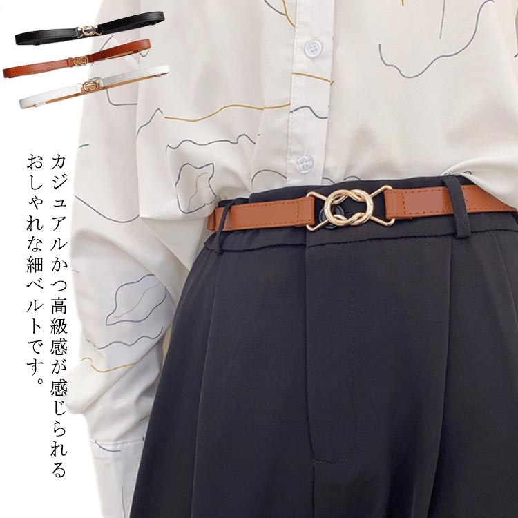 楽ちん ワンピース ワンタッチ ゴールド おしゃれ ベルト 細見え かわいい すっきり 高見え 細め ウエスト調整 PUレザー 女性用 細ベルト カジュアル 華奢 スカート スーツ レディースのサムネイル