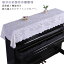 レース ピアノトップカバー トップカバー 北欧 通用 200cm*90cm 選べる3サイズ 電子ピアノカバー 上品 デジタルカバー シンプル 防塵カバー マルチカバー アップライトピアノ