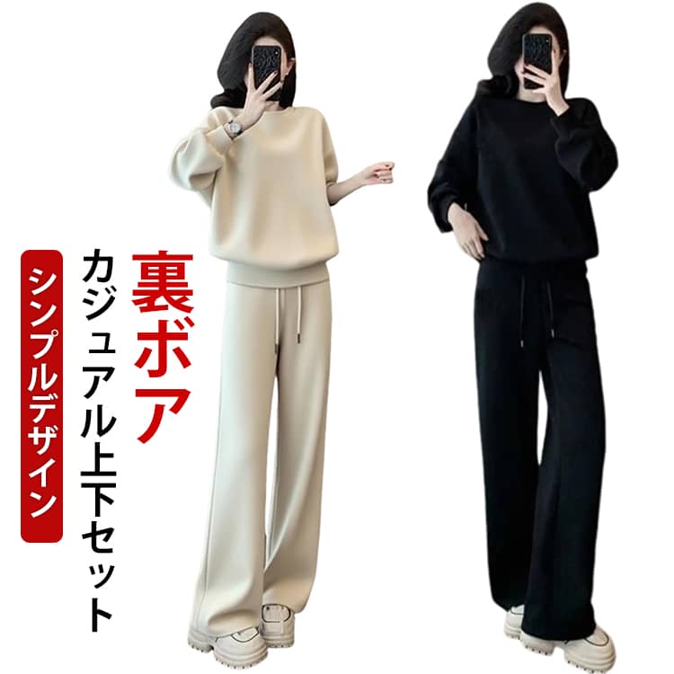 セットアップ レディース カジュアル 上下セット スウェットトレーナー 長袖 スポーツウェア ワイドパンツ ルームウェア アクティブウェア 部屋着 ナイトウェア 寝巻き 裏ボア ゆったり ゆるい ふんわり お出かけ 送料無料