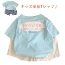 半袖tシャツ キッズ Tシャツ ラウンドネック ベビー 半袖 トップス 90cm 送料無料 ティーシャツ 子供服 女の子 プリント 薄手 綿 コットン ストレッチ カットソー 80cm 120cm 100cm 110cm 男の子