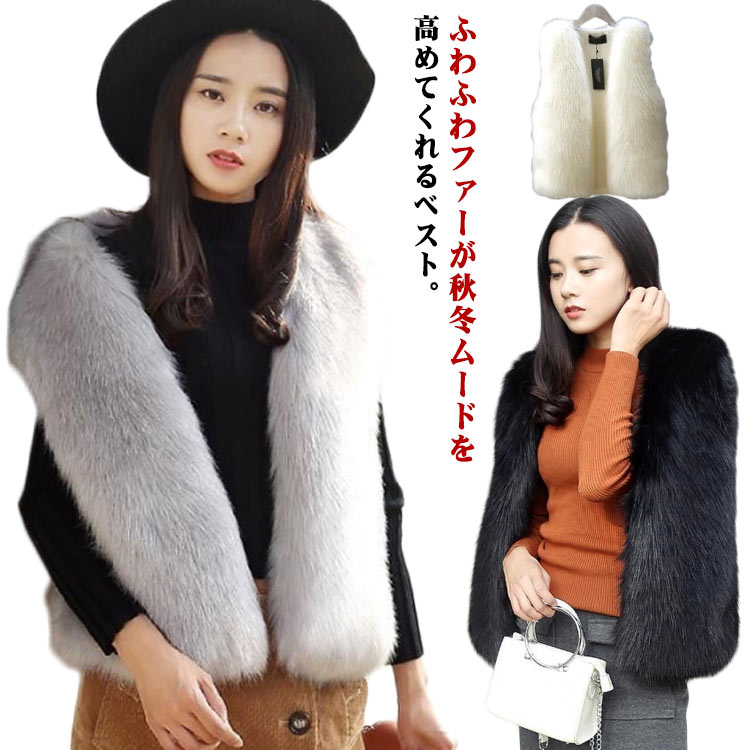Rakuten - ファーベスト レディース フェイクファー ベスト ジレ ショート丈 もこもこ ふわふわ ファージャケット ノーカラー ノースリーブ 冬 秋 アウター 羽織り 厚手 レイヤード コーデ きれいめ 大人 可愛い 20代 30代 40代 50代 韓国 ファッション 黒