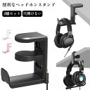 2点セット ヘッドホンスタンド クランプ フック 固定 後付 Sじ字 コード テーブル 机 ヘッドホンかけ 壁 穴開けない 引っ掛け コートハンガー 洋服掛け ...