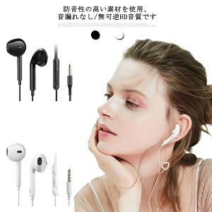 PC 通話可能 3.5mm イヤホン ipad 今だけ特別価格! iphone android ステレオイヤホン アップル スマホ パソコン 軽量 マイク付き 3.5mmプラグ リモコン付き 高音質 音量調整可能 HiFi高音質 イヤホン 3.5mm ブラック 有線イヤホンバーゲン