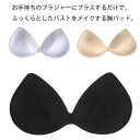 パッド 胸パッド 一体型 ブラパッド 替えパッド バストアップ ブラカップ ブラジャー用 パッド 盛れる 盛り パット 谷間メイク ノンワイヤー 軽量 カップ 取り替え 美乳 通気性 スポーツブラ 水着用パッド インナー ドレス ビキニ 送料無料(4)