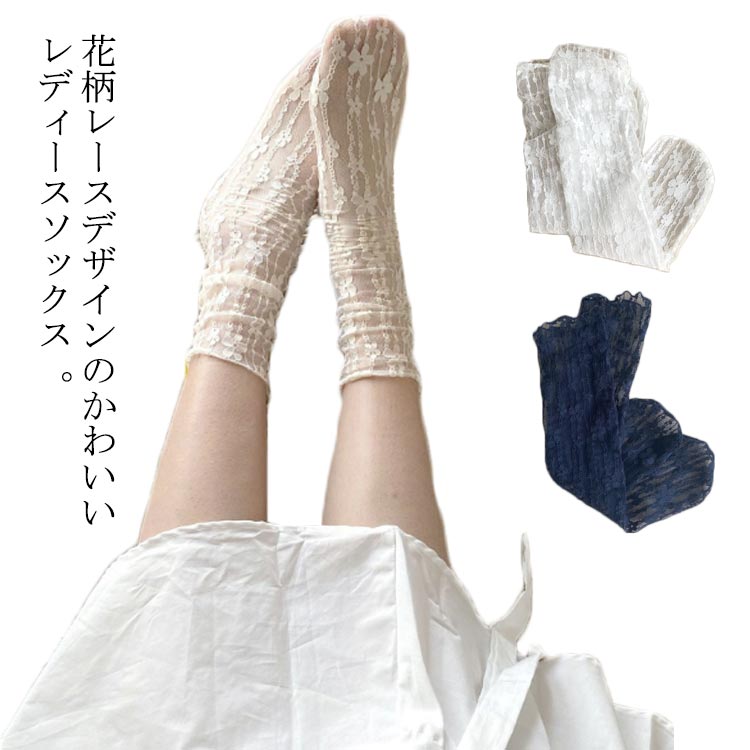 Rakuten - 女性 女性 ソックス レース 花柄 薄い 透け感 ショート 靴下 可愛い 婦人用靴下 おしゃれ くつした カジュアル 春夏秋冬 クルーソックス かわいい シースルー レディース