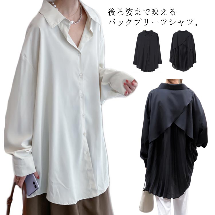 Rakuten - バックプリーツ おしゃれ 襟付きシャツ 抜き襟 シャツ チュニック ブラウス レディース トップス 春夏 プリーツシャツ シャツ フレア ロングシャツ ミドル丈 羽織り 無地 長袖 落ち感 オーバーサイズ ゆったり 体型カバー 送料無料 上品 きれいめ 夏服 大人 シンプル