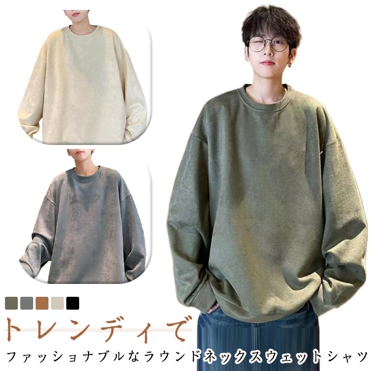 トレーナー メンズ おしゃれ スウェットシャツ トップス 春秋 冬 長袖トレーナー 無地 レイヤード Tシャツ 長袖 ロンティー 丸首トレー..