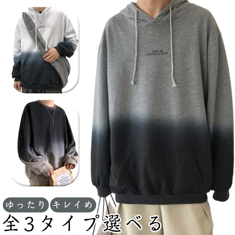 Rakuten - 長袖 スウェット メンズ レディース 3タイプ選べる 裏起毛 フード付き ゆったり トレーナー クルーネック グラデーションスウェット トレーナー トップス 秋冬 男女兼用 ゆるTシャツ 春 秋 キレイめ 団体服