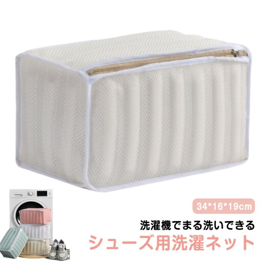 洗濯ネット 靴 洗濯ネット 丸洗い 専用ネット ランドリーネット 靴洗い ネット 洗濯用品 型崩れ防止 シューズ用 メッシュ すれ防止 クッションガード 洗浄 そのまま干せる 靴用 折りたたみ ランドリー用品 洗濯 洗濯ネット 靴 洗濯ネット 丸洗い 専用ネット ランドリーネット 靴洗い ネット 洗濯用品 型崩れ防止 シューズ用 メッシュ すれ防止 クッションガード 洗浄 そのまま干せる 靴用 折りたたみ ランドリー用品 洗濯