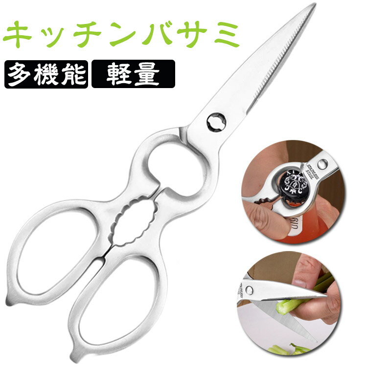 Rakuten - 料理はさみ ステンレス製 キャンプ用 缶開け ステンレス 軽量 多機能 キッチンバサミ 栓抜き キッチンバサミ お手入れ簡単 丸洗い アウトドア 軽い 多機能 握りやすい 料理ハサミ 調理用 家庭用 レストラン用 料理用