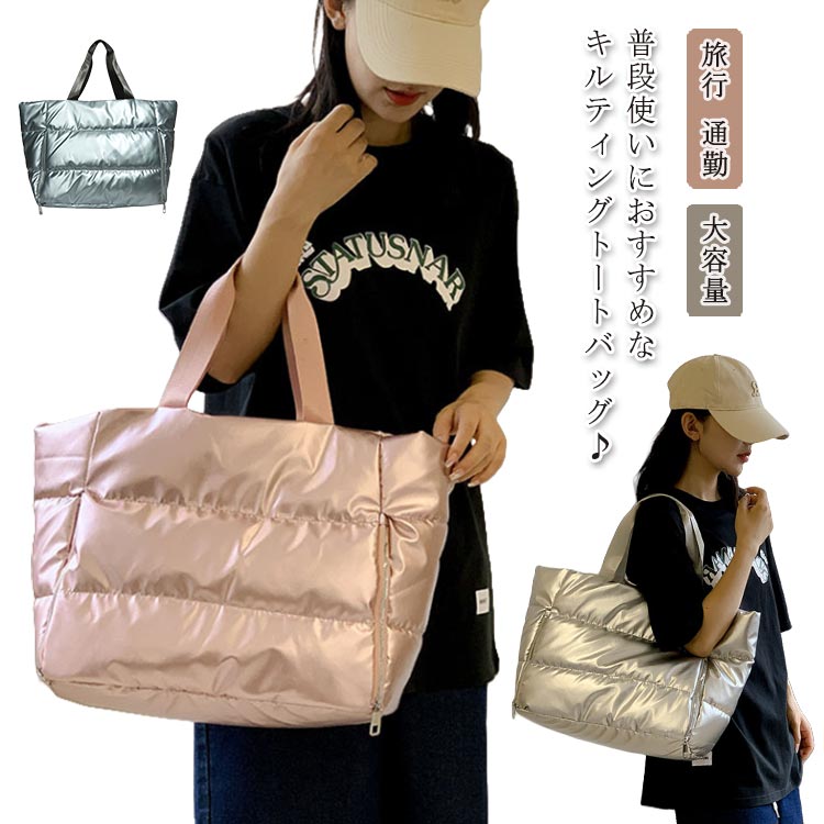 通勤 大容量 レディース トートバッグ マザーズバッグ 大きめ a4 キルティングバッグ マザーズバッグ 旅行 大人 軽い 旅行バック ボストンバッグ 軽量 トートバッグ キャリーオン バッグ 大容量 斜めがけ ジムバッグ おしゃれ 上品 シンプル おしゃれ