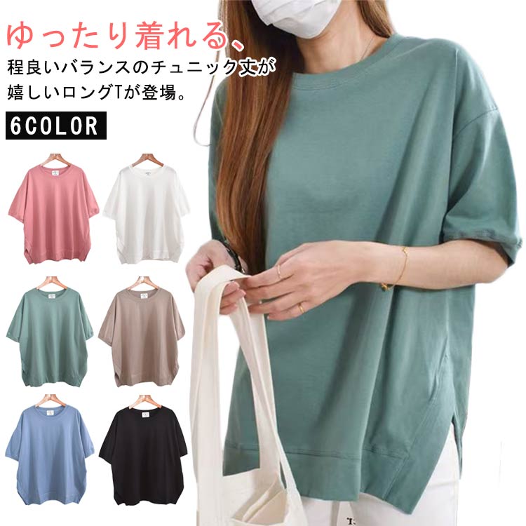 Rakuten - ロングTシャツ レディース サイドスリット サイドスリット ワイド チュニック ドルマンスリーブ ロング インナー トップス カットソー きれいめ Tシャツ ティーシャツ マタニティ ゆったり 二の腕カバー カバーアップ 体型カバー 大人かわいい