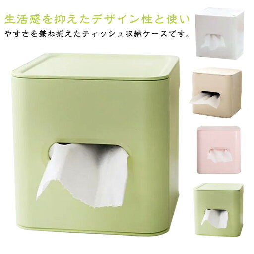 ティッシュボックス ティッシュボックス ティッシュ ティッシュケース ティッシュペーパー ボックス コンパクト 省スペース デスク テーブル サニタリー 北欧 高級感 インテリア雑貨 ティッシュカバー ホテルライク ベージュ グリーン ホワイト ティッシュボックス ティッシュボックス ティッシュ ティッシュケース ティッシュペーパー ボックス コンパクト 省スペース デスク テーブル サニタリー 北欧 高級感 インテリア雑貨 ティッシュカバー ホテルライク ベージュ グリーン ホワイト