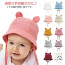 あごひも 赤ちゃん 日よけ UVカット ハット ベビー帽子 キッズ ハット バケットハット くま耳 あかちゃん 赤ちゃん帽子 ベビー オシャレ 子供用 キャップ...