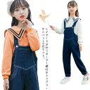 子供 長袖 上下セット サロペット セーラー襟 オーバーオール オールインワン 2点セット 長ズボン Tシャツ セーラーカラー カットソー デニム 通学 トップ...