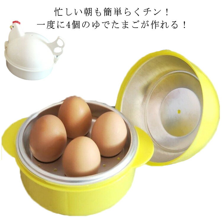 【卵調理器具】電子レンジで温泉卵や半熟卵等が作れる便利グッズのおすすめは？