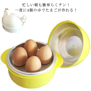【卵調理器具】電子レンジで温泉卵や半熟卵等が作れる便利グッズのおすすめは？