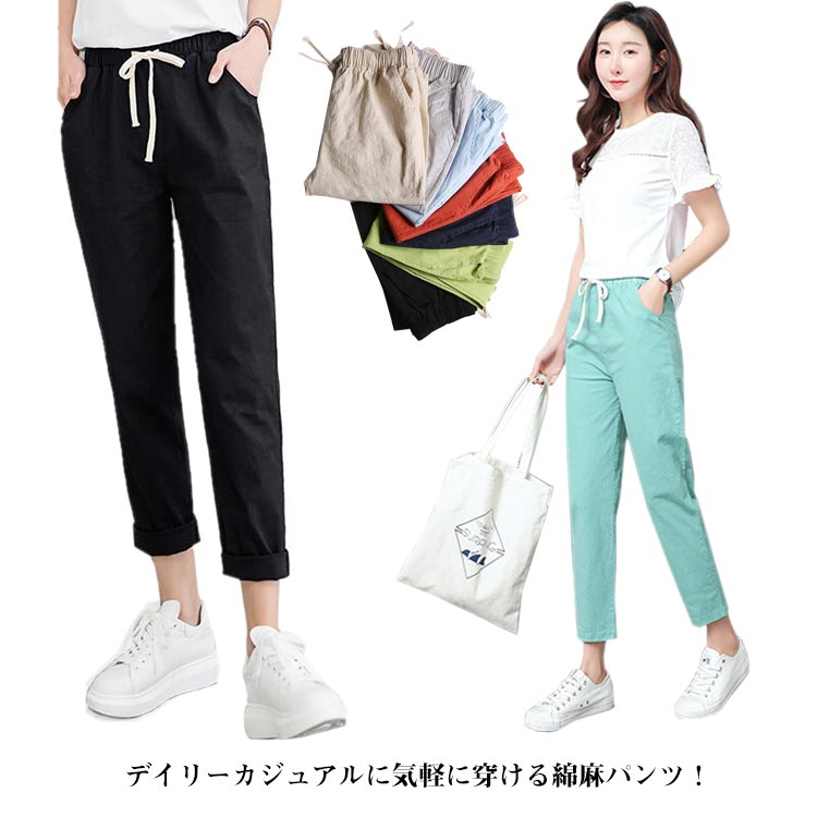Linen, Hemp - 麻 綿麻 カジュアルパンツ パンツ レディース リネンパンツ イージーパンツ テーパード パンツ 9分丈 無地パンツ 麻混 ボトムス 麻