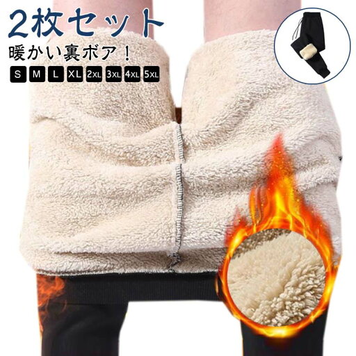 暖かい あったかパンツ パンツ メンズ 裏ボア 裏起毛 無地 スウェットパンツ ジョガーパンツ 2枚 裏フリース アウトドア ルームウェア スウェット スウェットパンツ ジャージパンツ ジャージ ストレッチ パンツ 防寒 ゴルフ 登山 スエットパンツ 暖かい あったかパンツ パンツ メンズ 裏ボア 裏起毛 無地 スウェットパンツ ジョガーパンツ 2枚 裏フリース アウトドア ルームウェア スウェット スウェットパンツ ジャージパンツ ジャージ ストレッチ パンツ 防寒 ゴルフ 登山 スエットパンツ