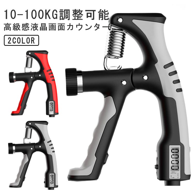 ハンドグリップ 高齢者 握力 トレーニング 10kg-100kg 負荷調節 ハンドルグリップ 調節式 液晶画面カウンター ハンドグリッパー 鍛える 器具 握力強化 前腕 二の腕 上腕 引き締め シェイプ 筋トレ エクササイズ 用品 リハビリ 女性 男性 大人 子ども