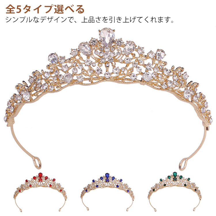 ウェデイング ティアラ ブライダル ティアラ ラインストーン 全5タイプ選べる 結婚式 二次会 パーティー ティアラ ヘッドドレス 持ち込み 髪飾り ヘアアクセサリー 海外 挙式 花嫁 ブライダル ティアラ イベント