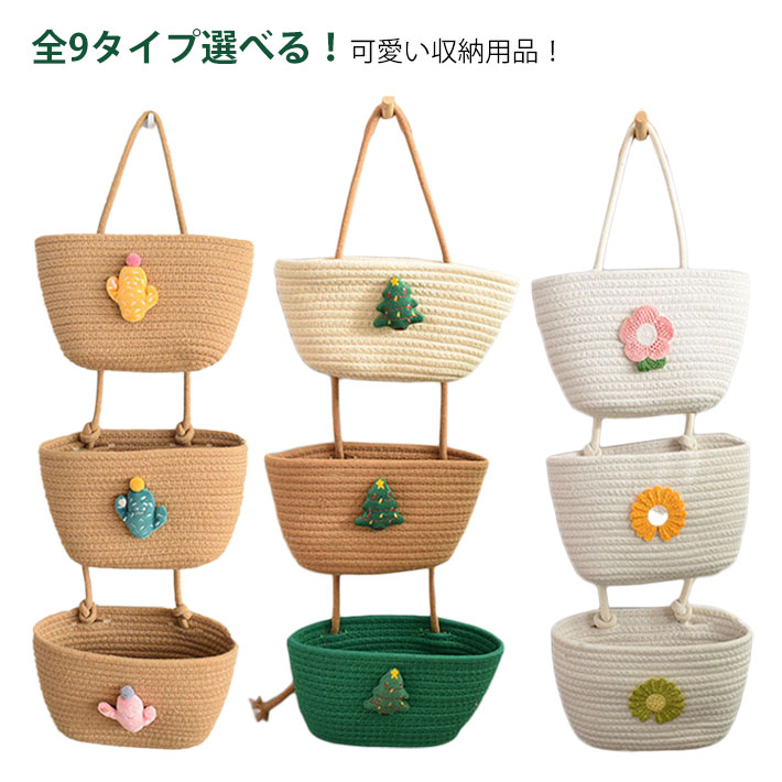小物入れ 吊り下げ ウォール ウォールポケット ポケット 壁面装飾 可愛い飾り 壁掛け収納 ナチュラル ..