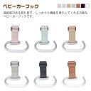 【2個セット】ベビーカーフック フック 荷物フック 荷物掛け 多機能 自転車 カラビナ 丈夫 マルチフック バギーフック ベビーカー用品 荷物掛け バッグ ベビ...