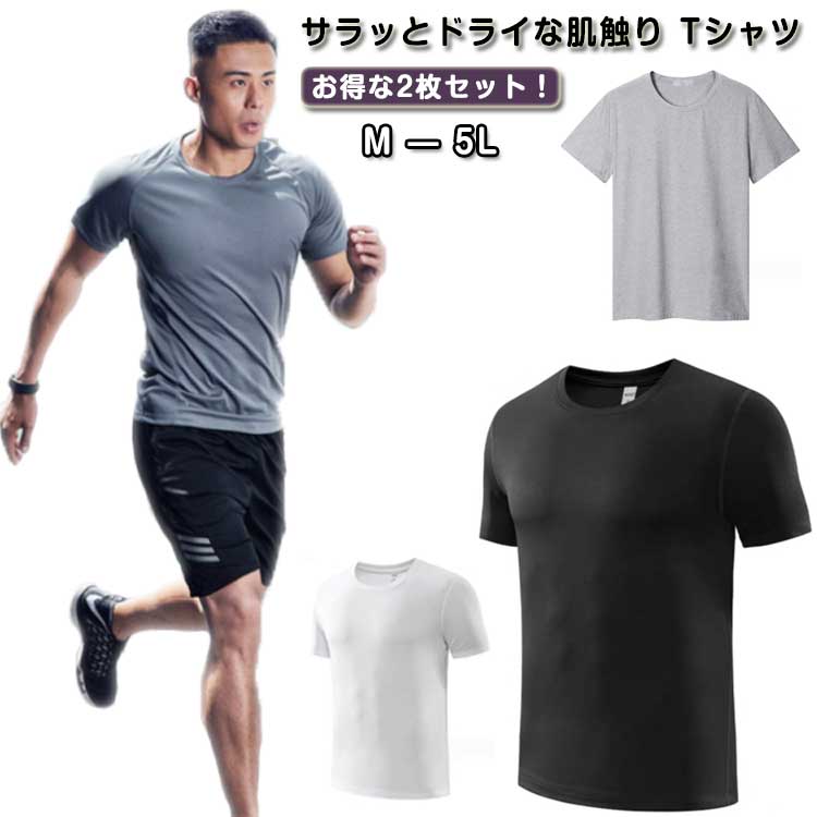 2枚セット!tシャツ 半袖 Tシャツ 接触冷感 夏用 涼しい トップス クルーネック 吸汗速乾 UVカット メンズ レディース 男女兼用 メッシュ 男女兼用 ス...