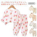 パジャマ 子供 キッズ 長袖 こども 上下セット 前開き 子ども かわいい ダブルガーゼ 女の子 男の子 綿 ロングパンツ ルームウェア ホームウェア 子供服 ...