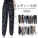 冷感パンツ レディース 夏 アイスシルク ウェストゴム 総柄 花柄 夏涼 ワイドパンツ 全20タイプ 薄手 ポケット付き ズボン 動きやすい 吸汗 速乾 ジム用...