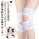 膝サポーター 2枚セット 膝 サポーター 男女兼用 高通気性 膝蓋骨ケア 変形性膝関節症 作業用 夏用 膝固定 登山 膝 スポーツ ベルト 薄手 スポーツ 関節...