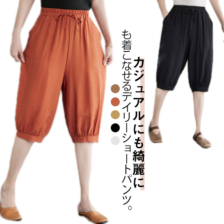 ハーフパンツ リネン 綿麻 ワイドパンツ 大きいサイズ パンツ ガウチョパンツ 5分丈 バルーンパンツ ショートパンツ 膝丈 半ズボン 短パン ウエストゴム ショーパン サマーパンツ 五分丈パンツ レディース 春 夏 カジュアル 体型カバー ボトムス