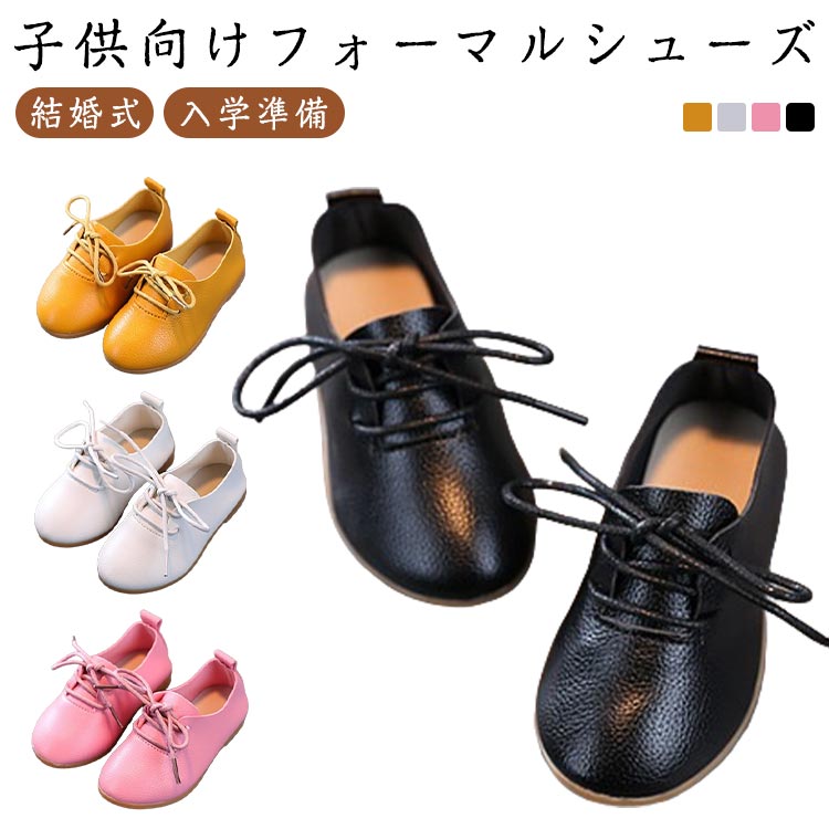 Rakuten - キッズ フォーマルシューズ 男の子 女の子 七五三 結婚式 発表会 演奏会 入園式 入学式 卒園式 入園準備 入学準備 女の子 靴 黒 ブラック 白 子供靴 男の子靴 カジュアルシューズ ウェディング リングボーイ パーティー 受験 面接 コンクール 正装 お呼ばれ