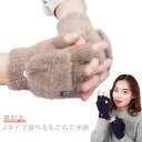 もこもこ ファー手袋 2タイプ ミトン グローブ レディース 手袋 指穴 自転車 スマホ対応 指なし ファー 暖か あったか ふわふわ 裏起毛 ハンドウォーマー...