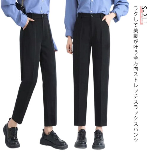 テーパードパンツ レディース 秋冬 ロングパンツ ストレッチパンツ スラックス 汚れにくい 動きやすい ストレート テーパード 通勤 おしゃれ オフィス スーツ 洗える 無地 スリム 高見え 防シワ ビジネス 職場 通勤 春秋 韓国 テーパードパンツ レディース 秋冬 ロングパンツ ストレッチパンツ スラックス 汚れにくい 動きやすい ストレート テーパード 通勤 おしゃれ オフィス スーツ 洗える 無地 スリム 高見え 防シワ ビジネス 職場 通勤 春秋 韓国