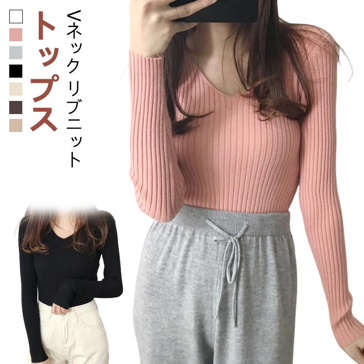 Rakuten - 【2枚セット】ニット ニットトップス ニットインナー レディース 秋 冬 秋冬 ニット Vネック リブニット トップス 長袖 無地 Vネック セーター 無地 長袖ニット カジュアル オフィス
