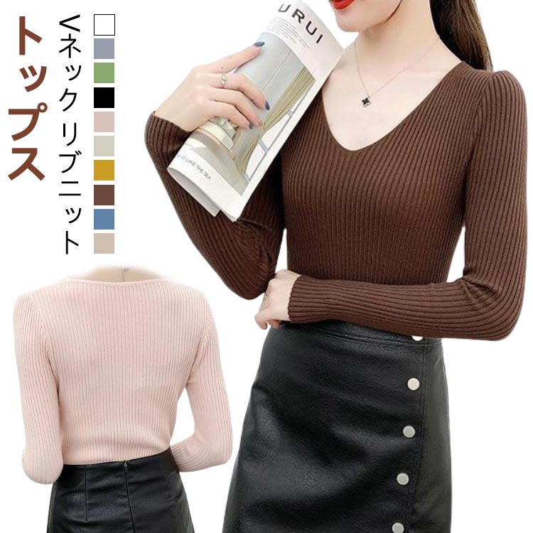 Three-Quarter Knit - ニット ニットトップス ニットインナー レディース 秋 冬 秋冬 ニット Vネック リブニット トップス 長袖 無地 Vネック セーター 無地 長袖ニット カジュアル オフィス