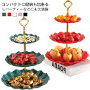 ケーキスタンド 3段 食器 アフタヌーンティースタンド アフタヌーンティー ケーキスタンド ケーキ皿 ティーセット cake stand 観覧車 デザートプレー...